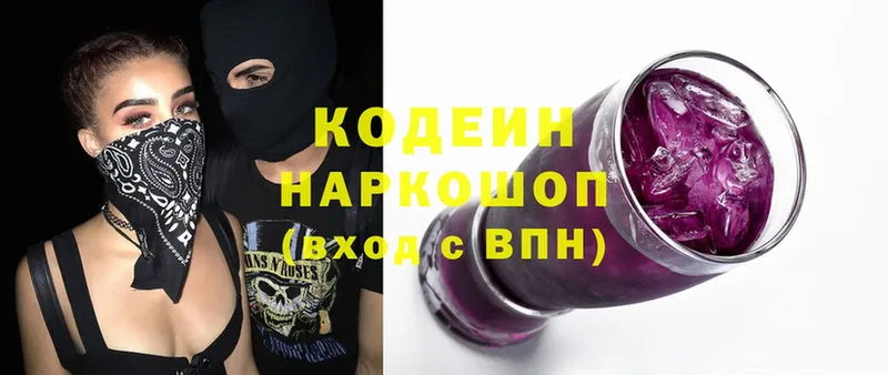 Кодеиновый сироп Lean Purple Drank  Городец 